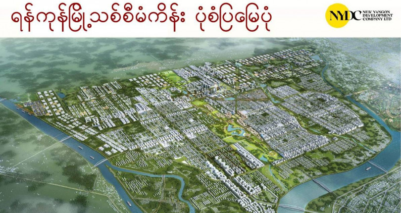 ဒုတိယရန်ကုန်မြို့ (သို့) ရန်ကုန်မြို့သစ်စီမံကိန်း