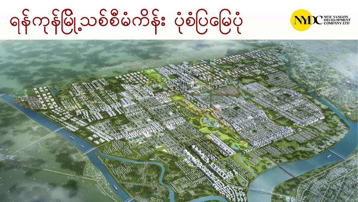 ဒုတိယရန်ကုန်မြို့ (သို့) ရန်ကုန်မြို့သစ်စီမံကိန်း